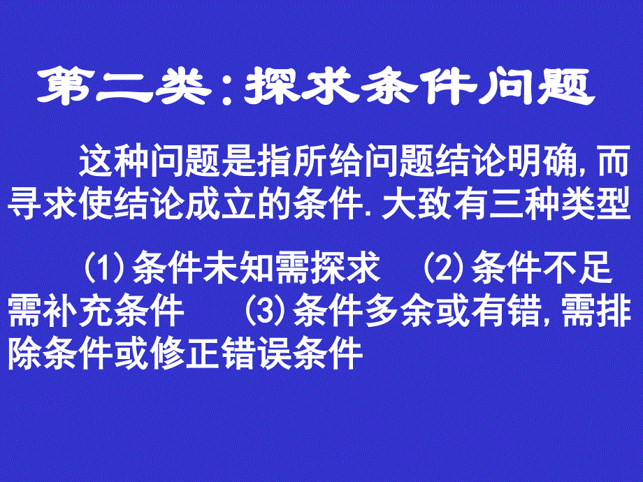 初中数学创新性开放性（2）_第4页