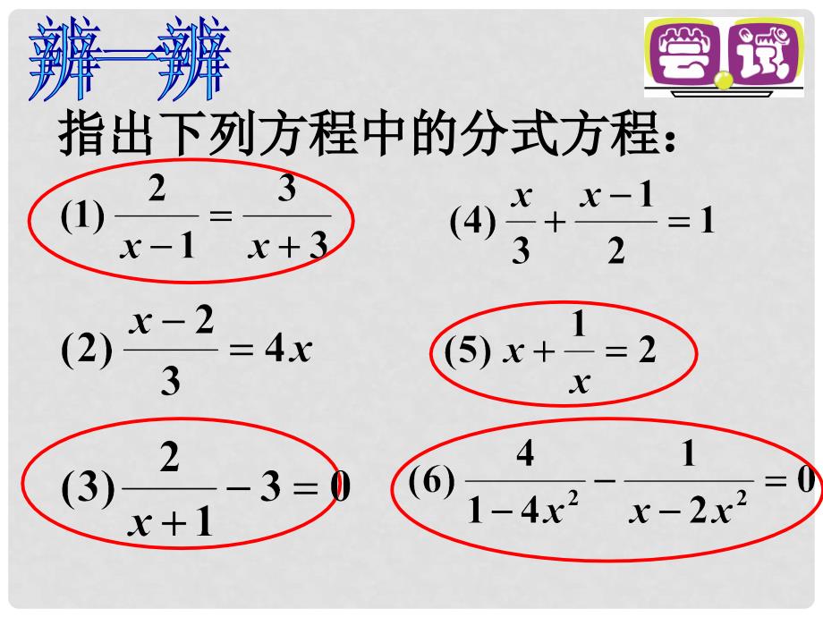 中考数学复习专题二 方程与不等式《2.2分式方程》课件_第4页