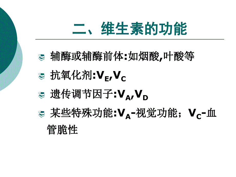 维生素和矿物质_第3页