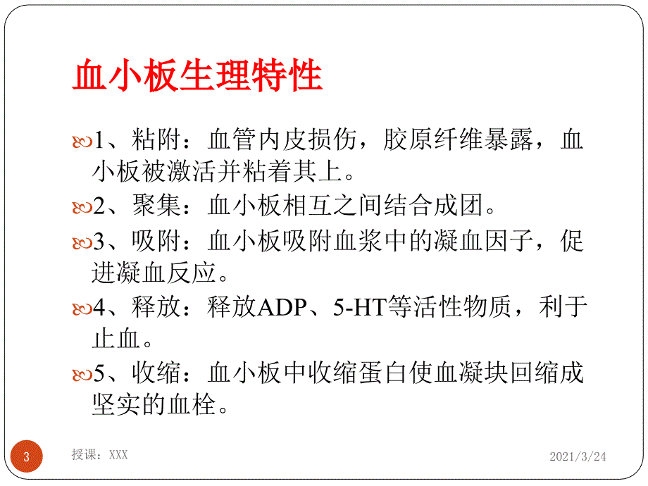 生理止血机制与凝血PPT课件_第3页