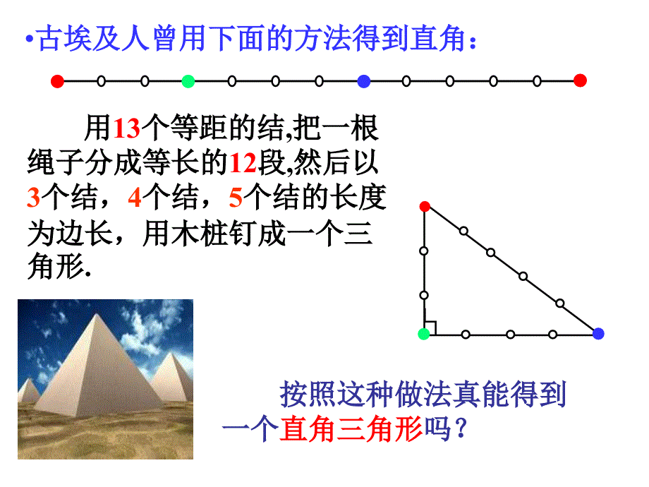 192勾股定理的逆定理_第3页