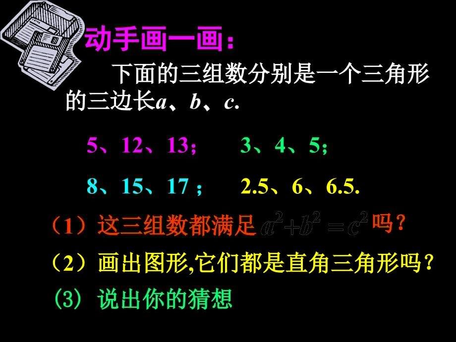 192勾股定理的逆定理_第5页