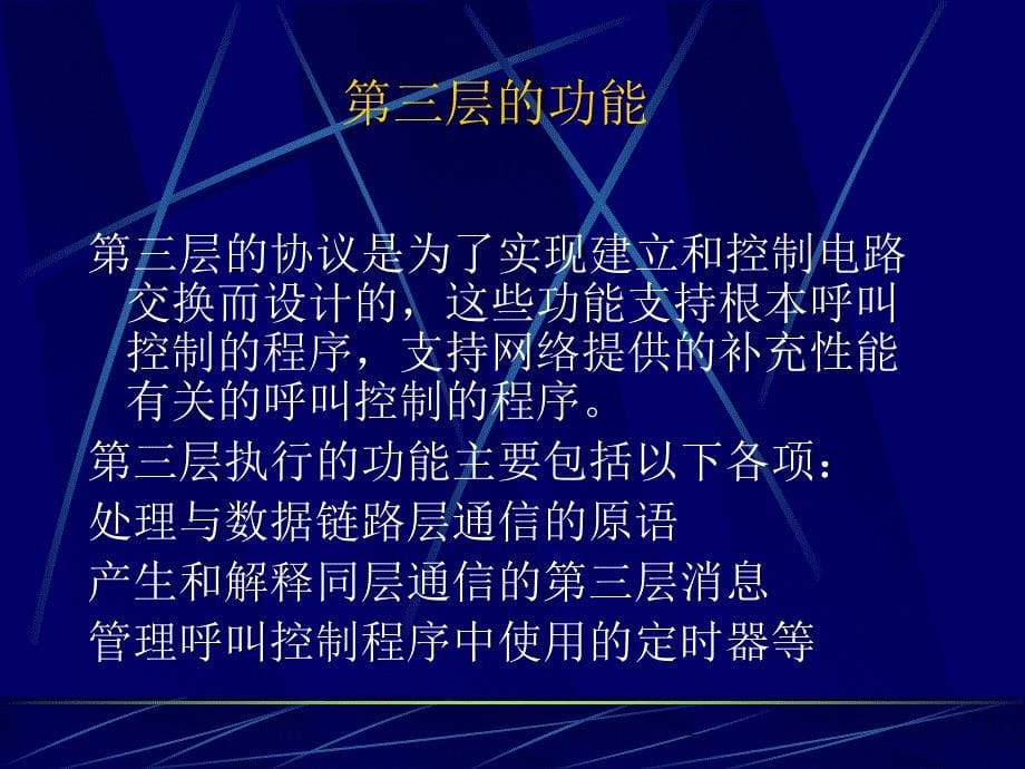 Q协议培训PPT课件_第5页