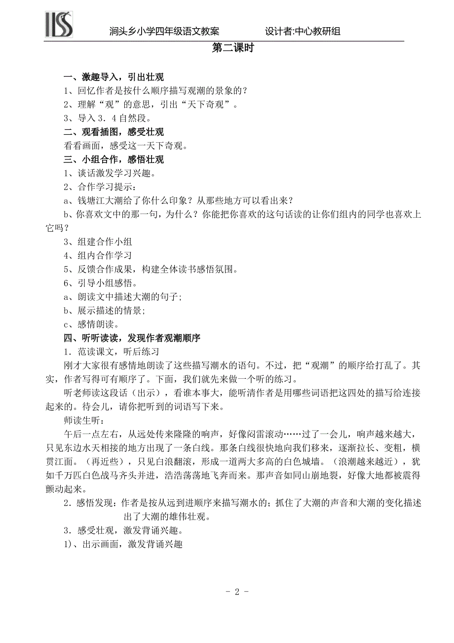 人教版四年级上册语文教案_第2页