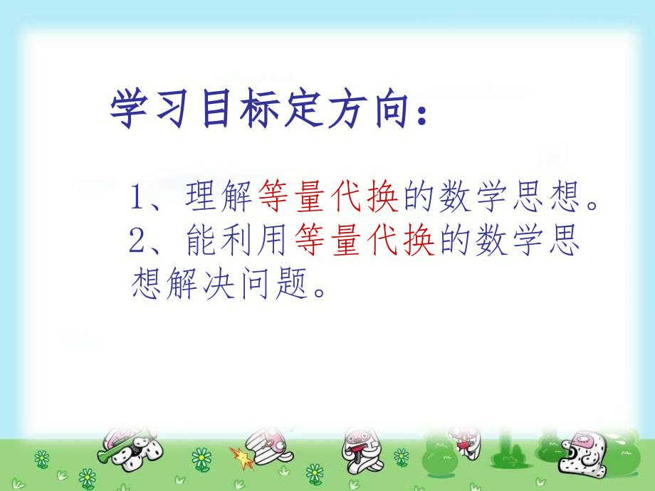 人教版六年级数学下册整理和复习数学思考例3例4PPT演示课件_第2页