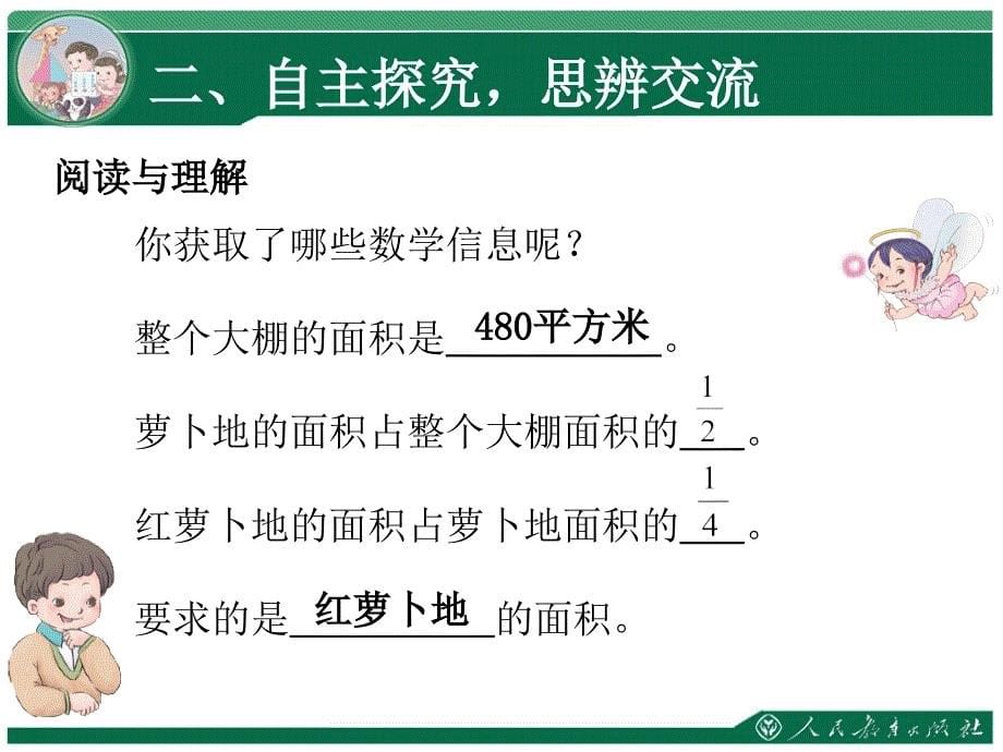 分数乘法第五课时_第5页