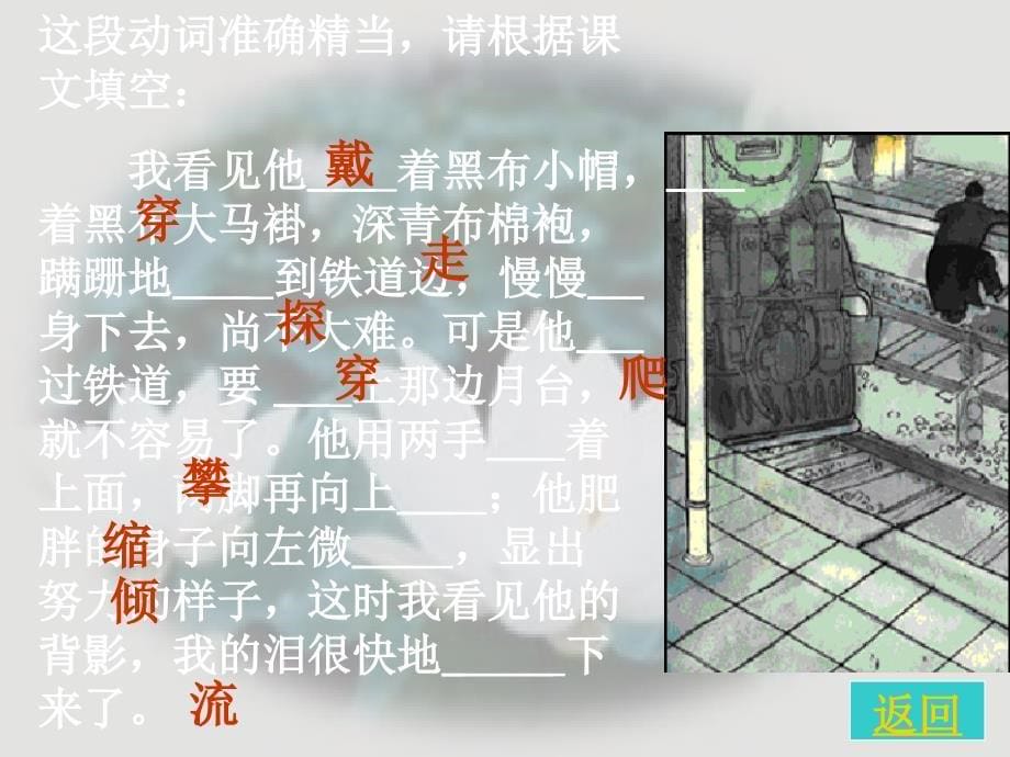 《背影》教学课件_第5页