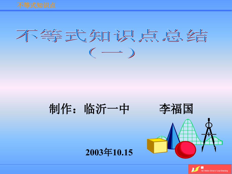 不等式知识点总结.ppt_第1页