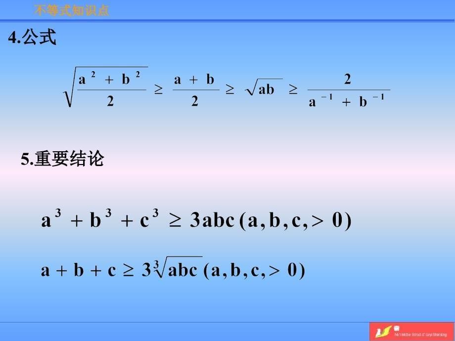 不等式知识点总结.ppt_第5页