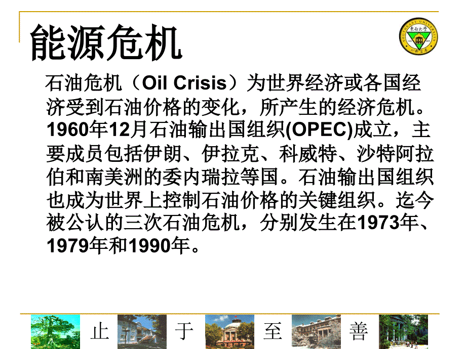 能源危机、环境保护与新能源开发.ppt_第2页