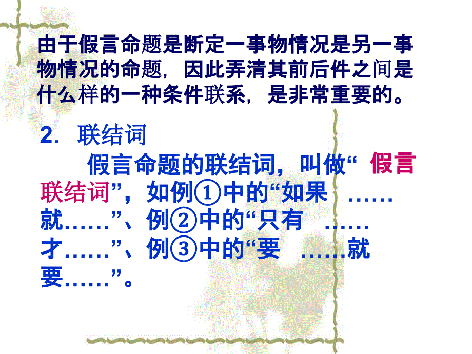 假言命题及其推理_第4页