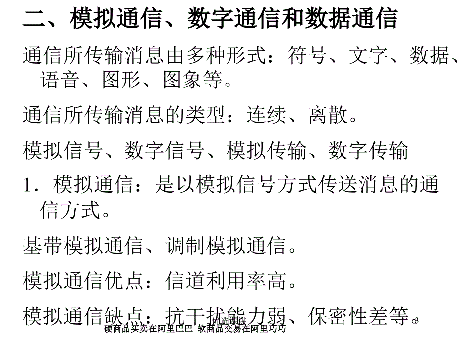 通信原理基础知识骄阳书苑_第3页