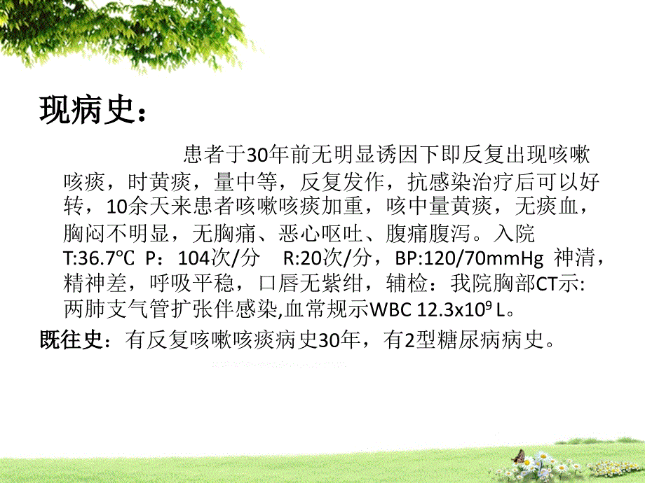 医学专题：支气管扩张剖析_第4页