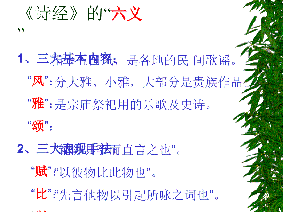 《关雎》课件_第3页