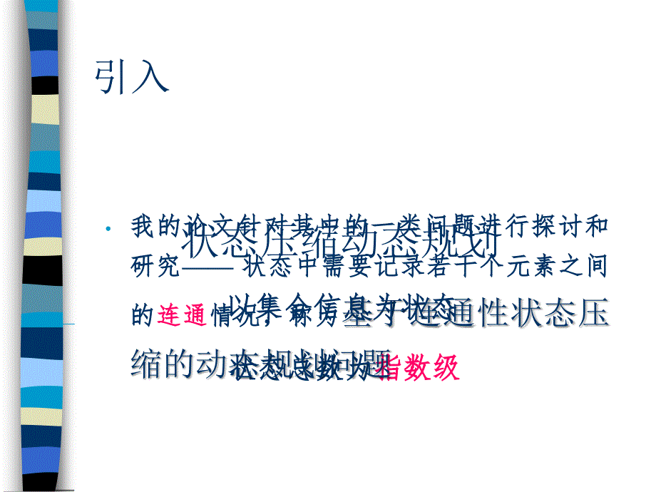 基于连通性状态压缩的动态规划问题-Cdq_第2页