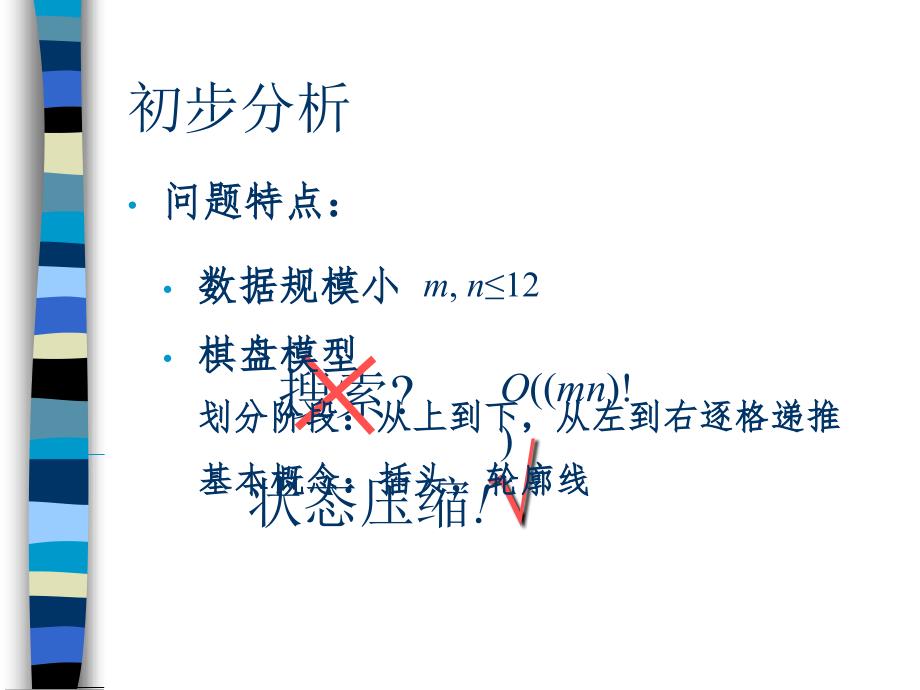 基于连通性状态压缩的动态规划问题-Cdq_第4页