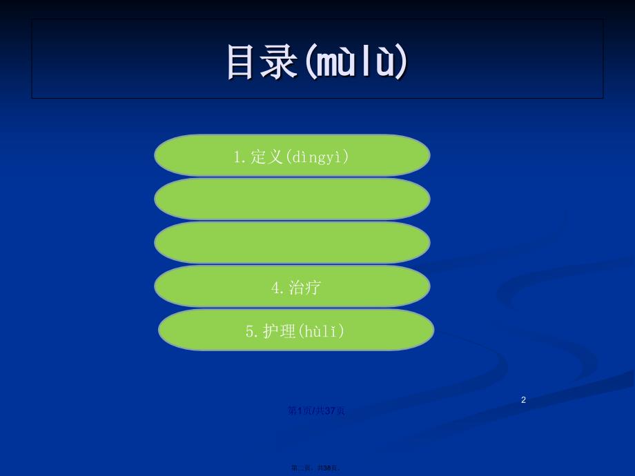 宫颈癌学习教案_第2页