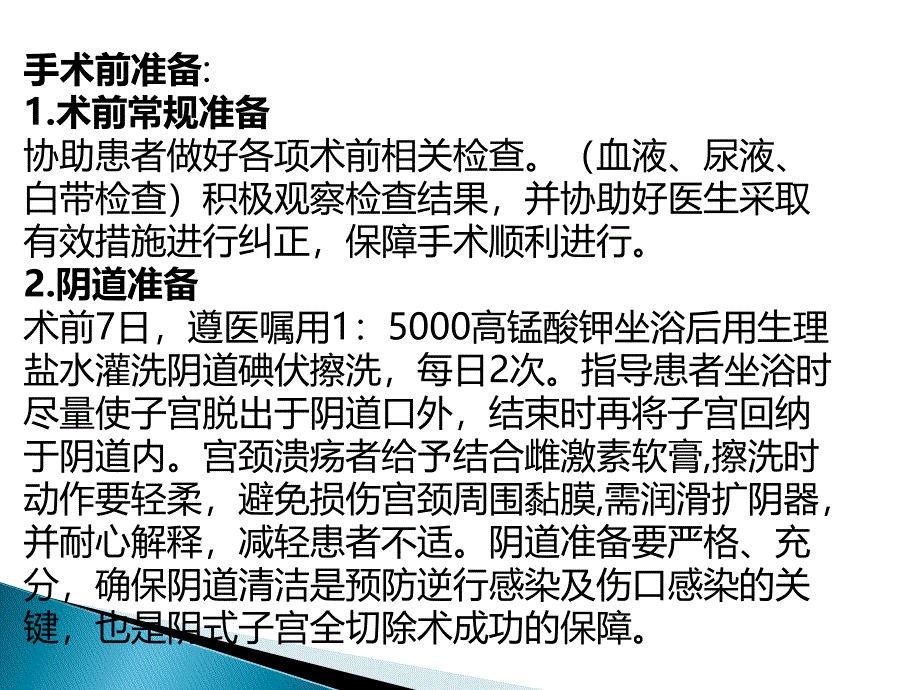 阴式子宫切除术后护理.ppt_第3页