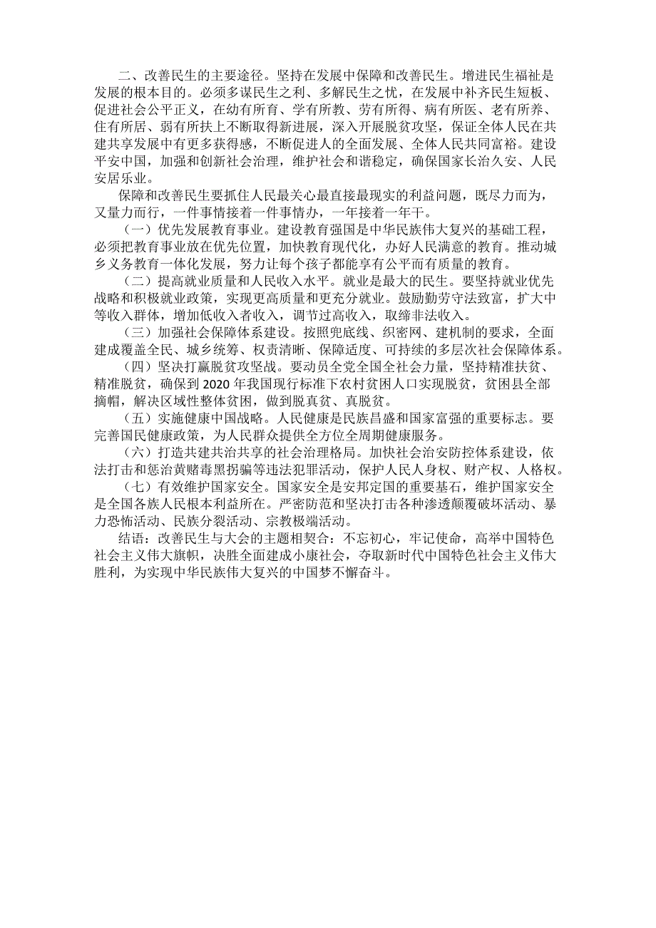 从保障和改善民生理解党的宗旨_第3页