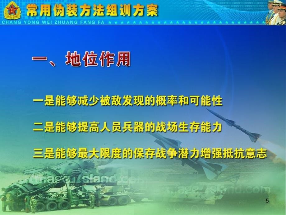 常用伪装方法组训方案ppt课件_第5页