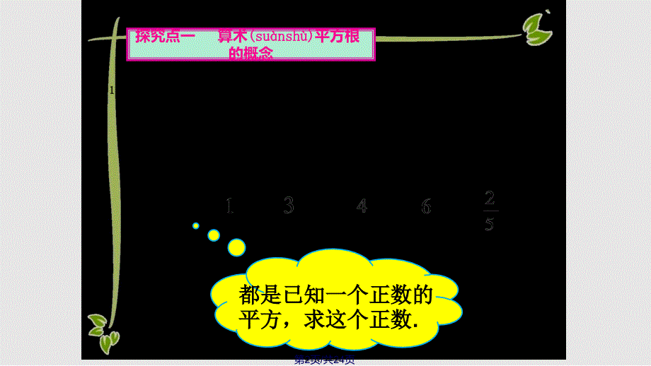 61平方根时共14张实用教案_第2页