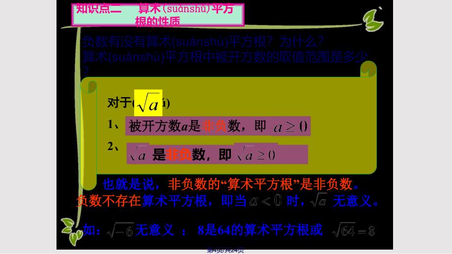 61平方根时共14张实用教案_第4页