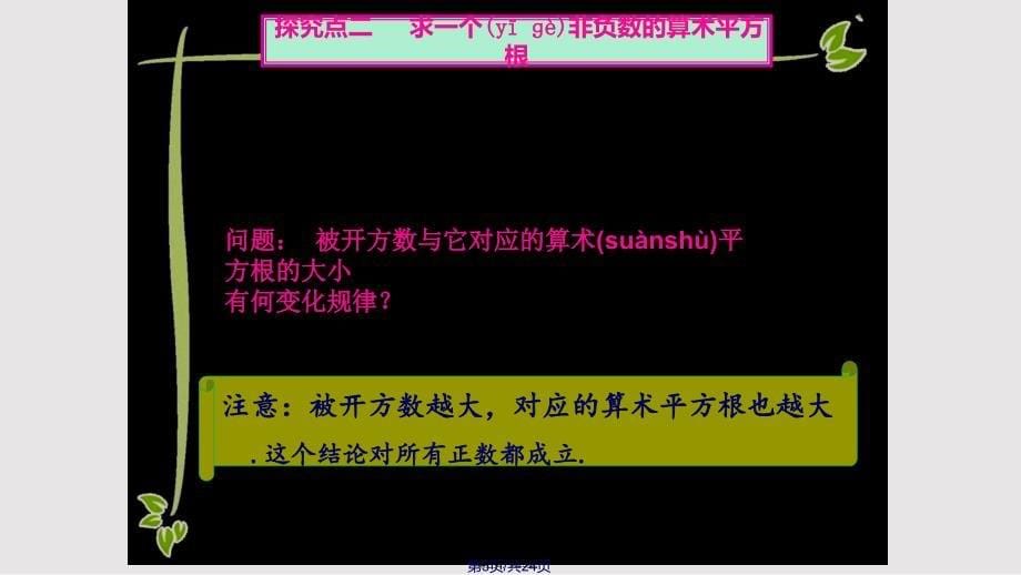 61平方根时共14张实用教案_第5页