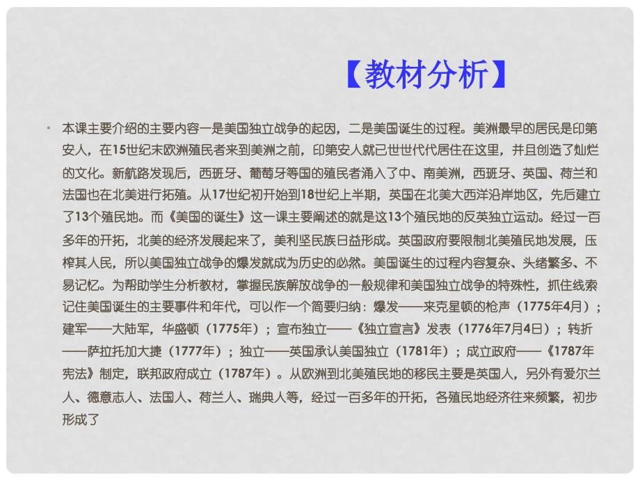 九年级历史上册 第四单元 步入近代 12 美国的诞生同步教学课件 新人教版_第2页