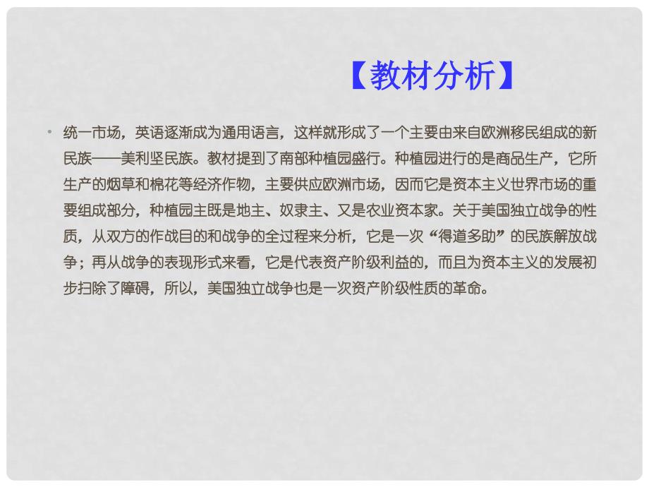 九年级历史上册 第四单元 步入近代 12 美国的诞生同步教学课件 新人教版_第3页