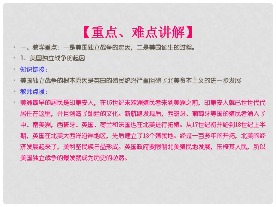 九年级历史上册 第四单元 步入近代 12 美国的诞生同步教学课件 新人教版_第4页