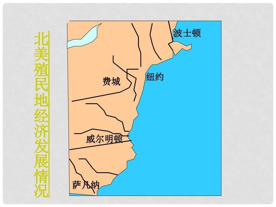 九年级历史上册 第四单元 步入近代 12 美国的诞生同步教学课件 新人教版_第5页