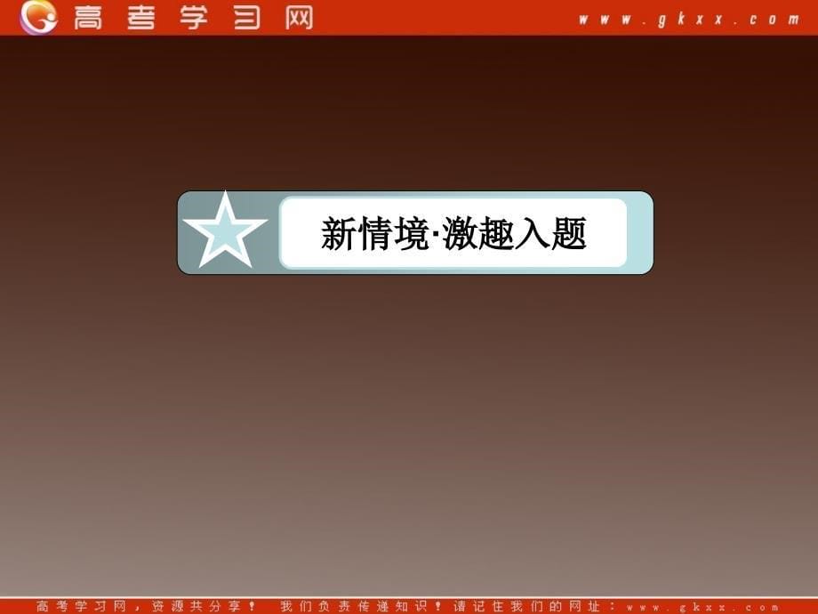 高中化学必修2课件：2-1化学能与热能_第5页