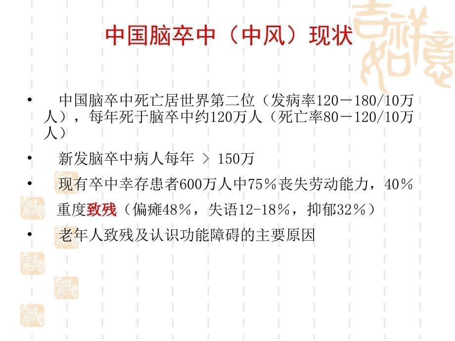 中风预防和家庭护理课件_第5页