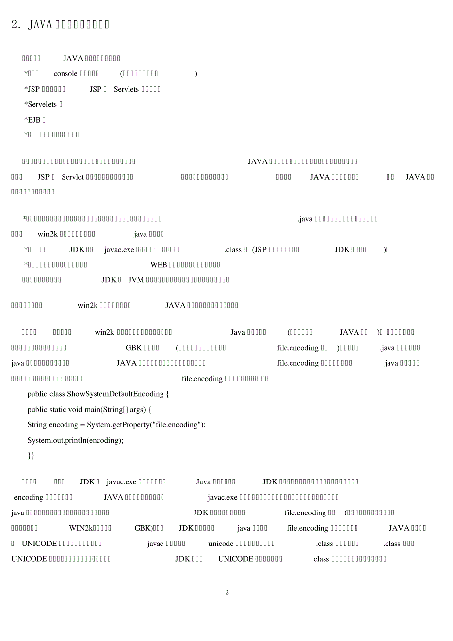 java中文乱码字符集解决大全1_第2页