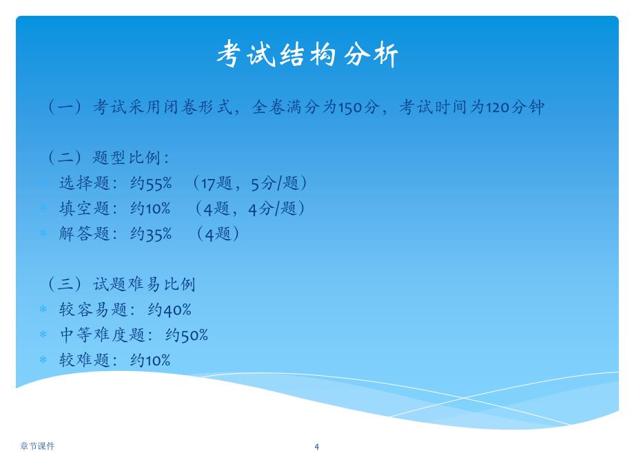 成人高考数学课件章节讲课_第4页