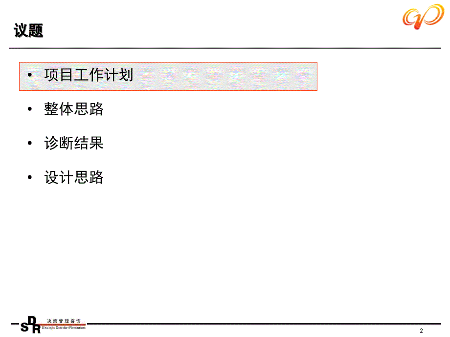 铭远广核项目—设计思路_第2页