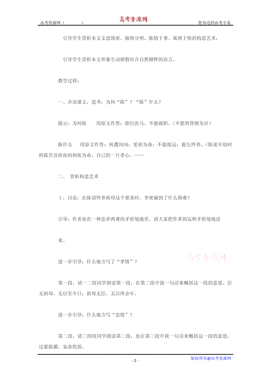 语文：5.19《陈情表》教案(3)(沪教版第五册)5553_第2页