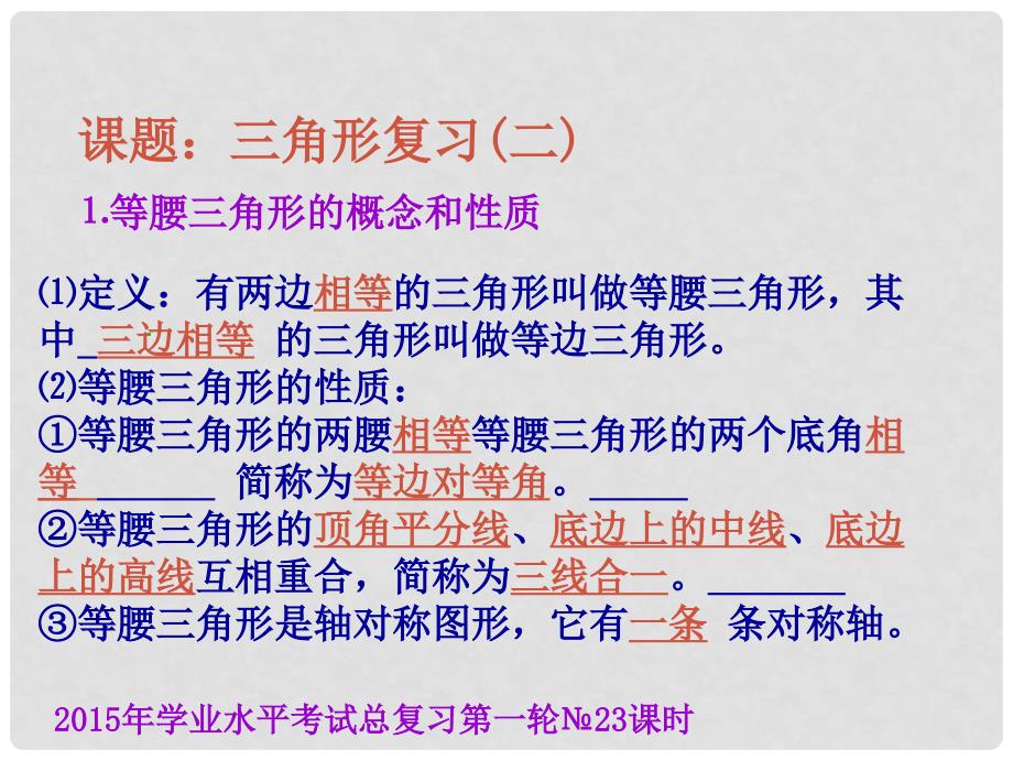 云南省昆明市西山区团结民族中学中考数学学业水平考试第一轮总复习 三角形（二）课件_第2页