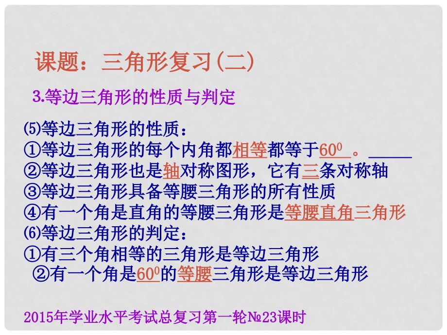 云南省昆明市西山区团结民族中学中考数学学业水平考试第一轮总复习 三角形（二）课件_第4页