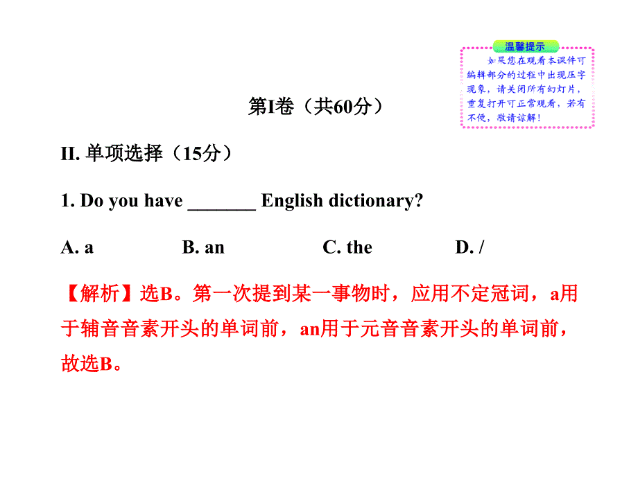 版初中英语新课标金榜学案配套课件期末综合检测人教版七上_第2页