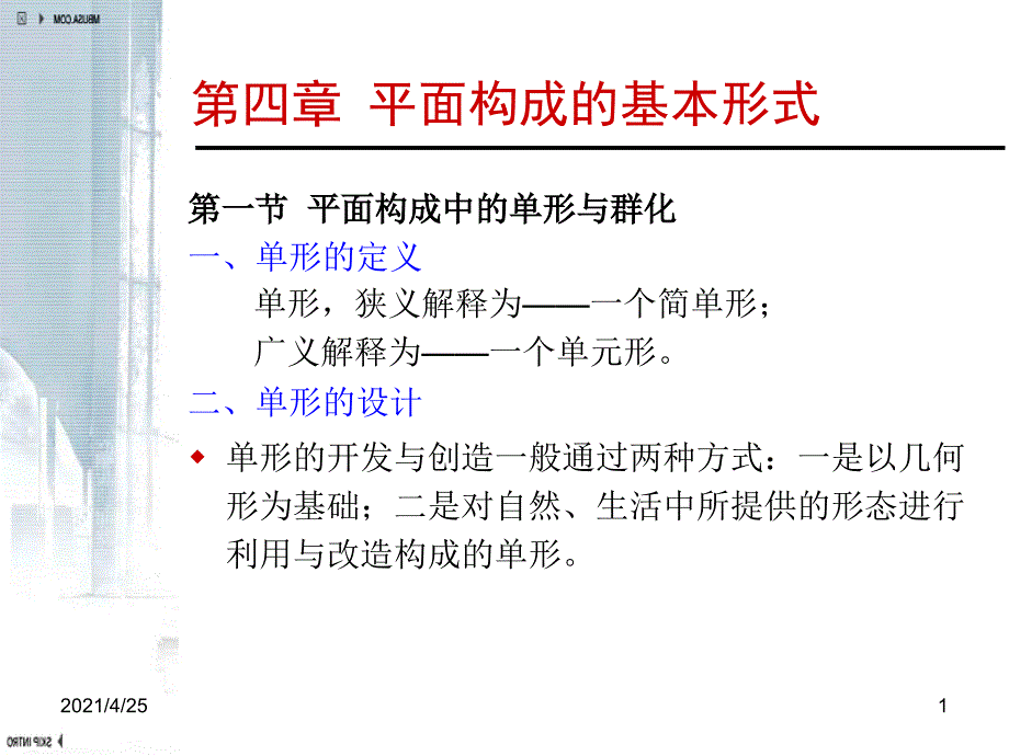 平面构成群化构成文档资料_第1页