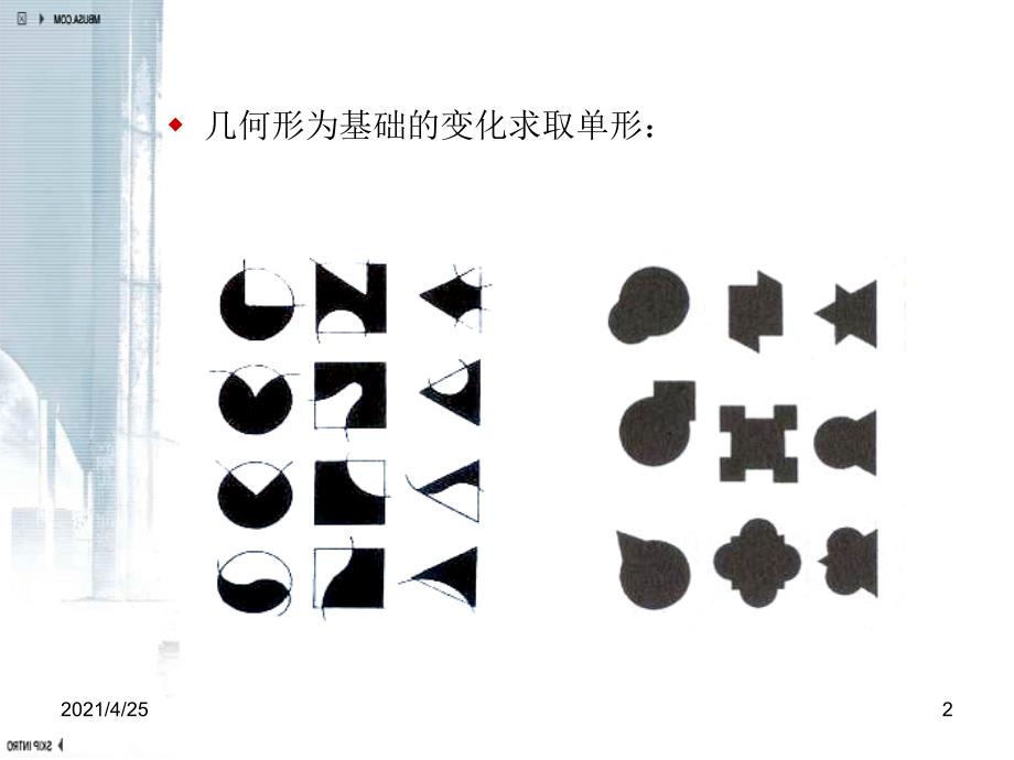 平面构成群化构成文档资料_第2页