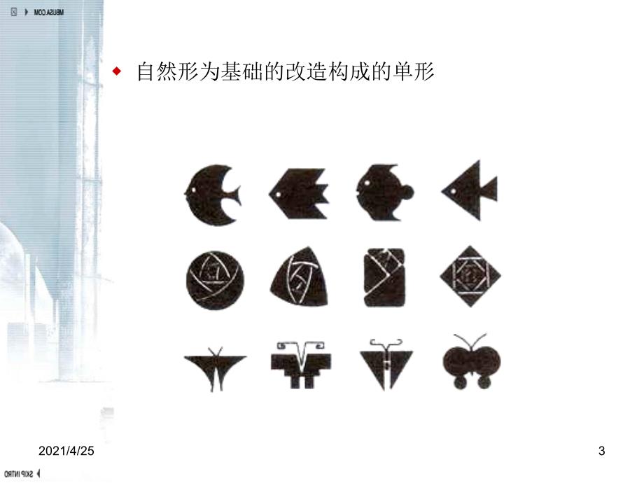 平面构成群化构成文档资料_第3页