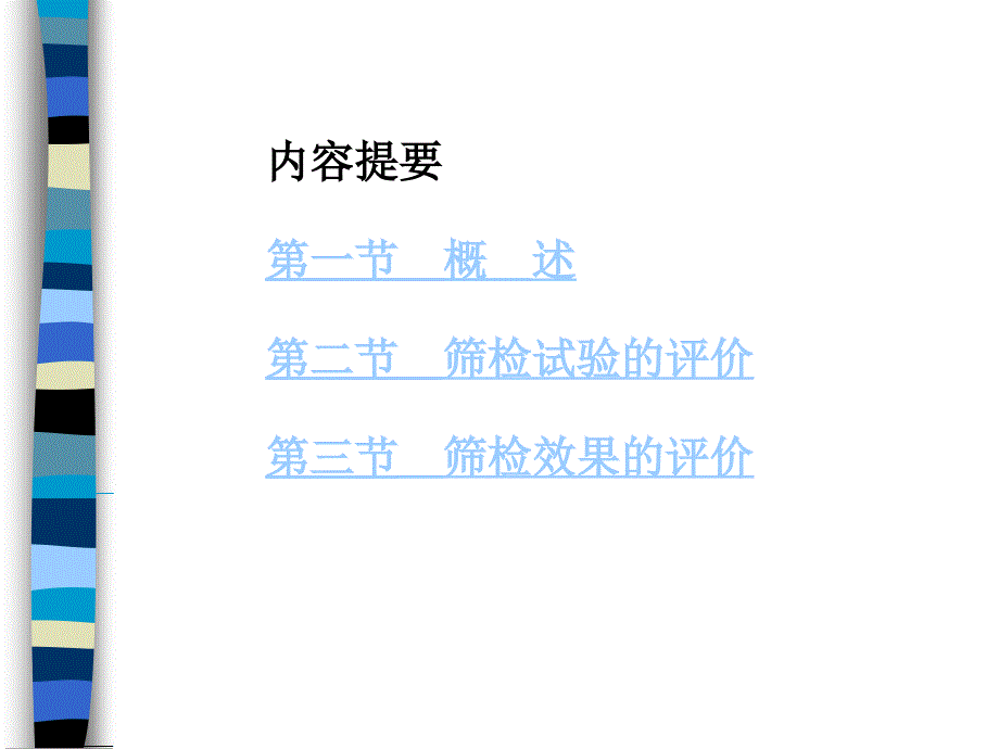 郑州大学公共卫生学院ppt课件_第2页