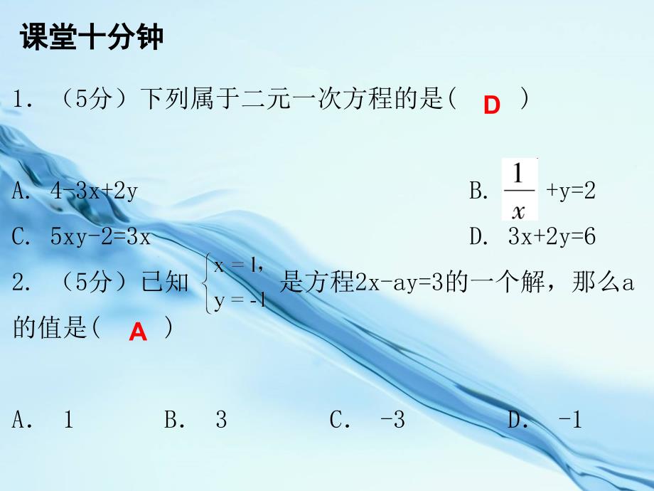 八年级数学上册第五章二元一次方程组1认识二元一次方程组课堂十分钟课件新版北师大版_第3页