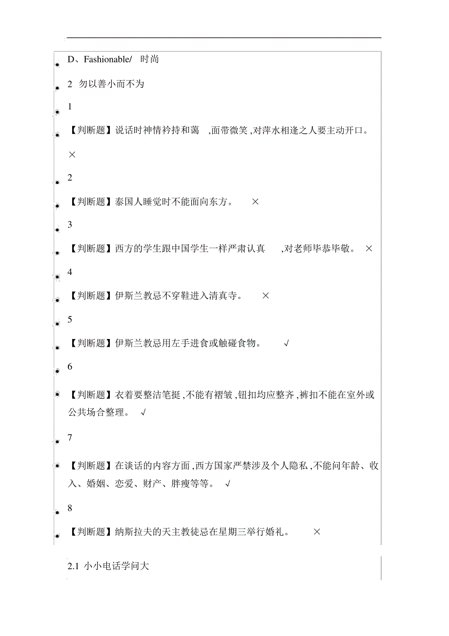 礼行天下仪见倾心2019尔雅答案_第2页