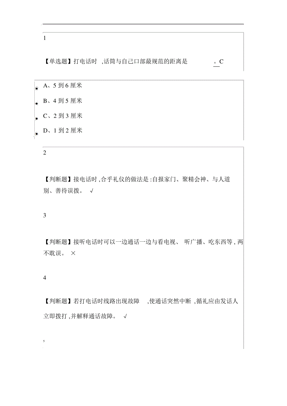 礼行天下仪见倾心2019尔雅答案_第3页