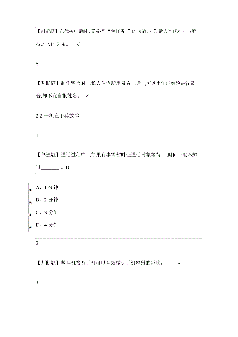 礼行天下仪见倾心2019尔雅答案_第4页