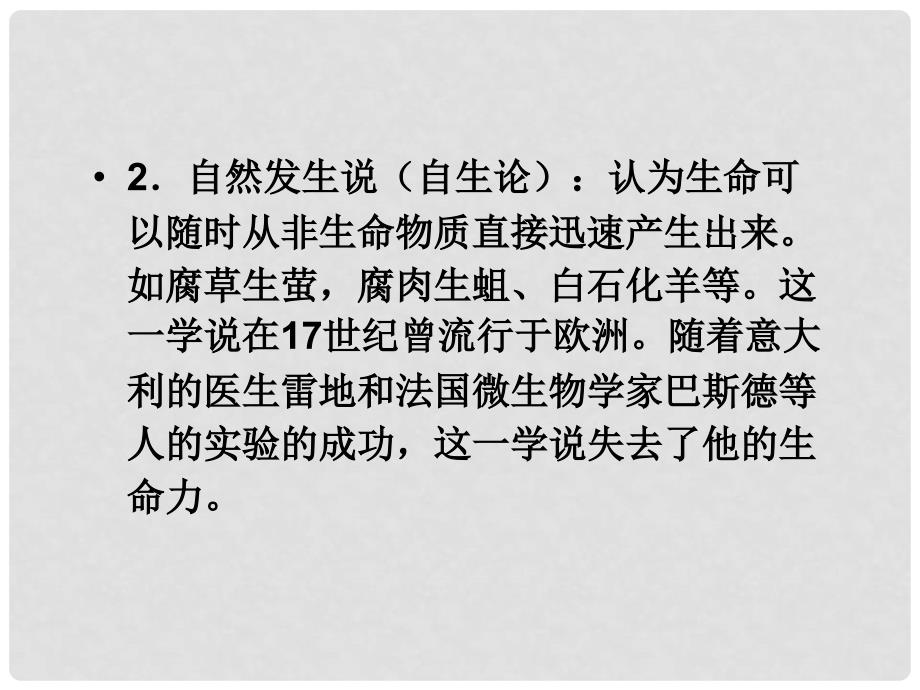 高中生物 第五章 染色体与遗传 5.3 探索生物进化的历史课件 浙科版必修2_第4页