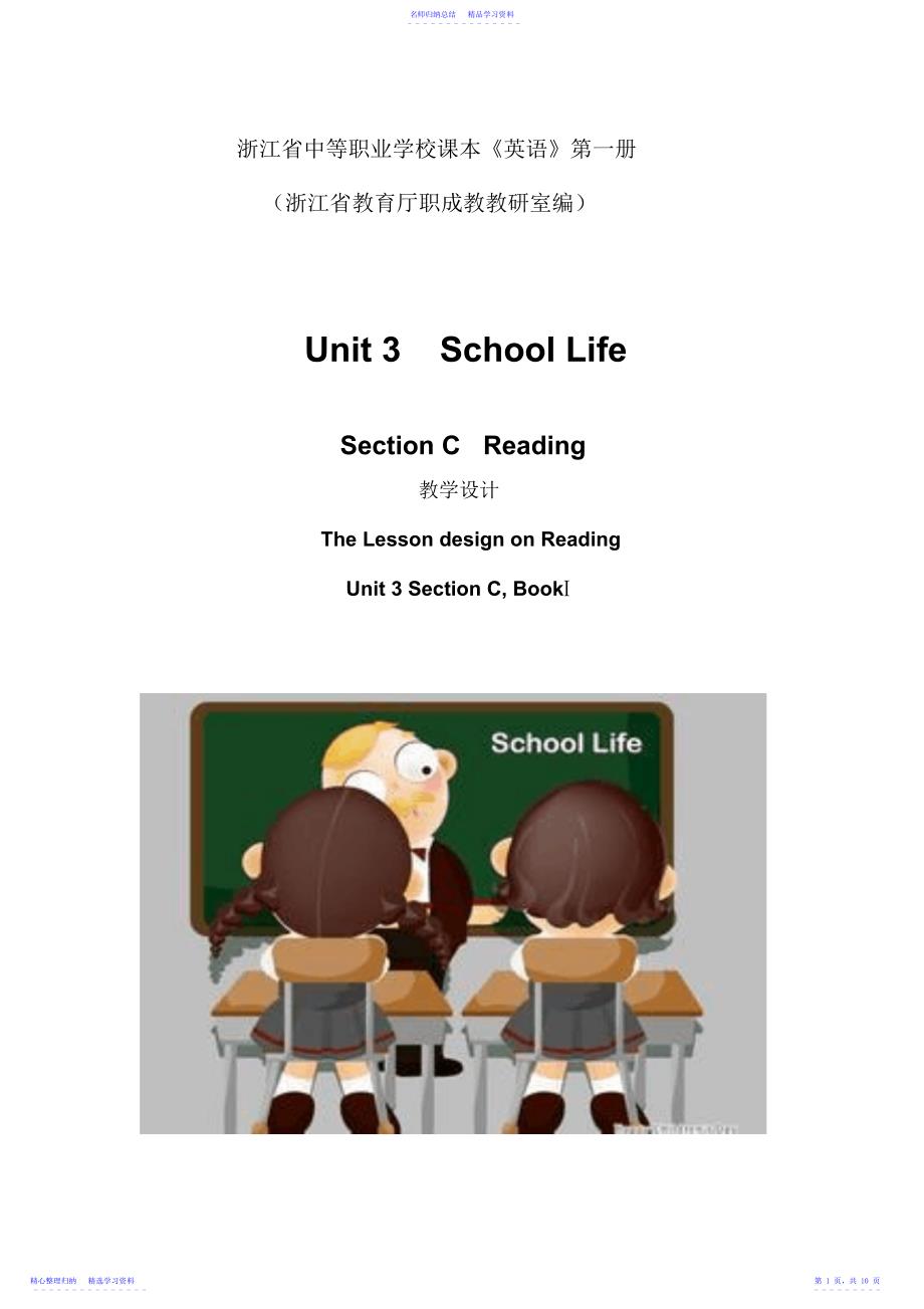 2022年Unit3教学设计_第1页